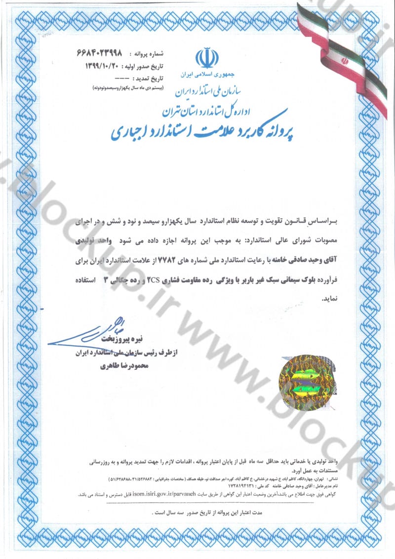 گواهی استاندارد ملی